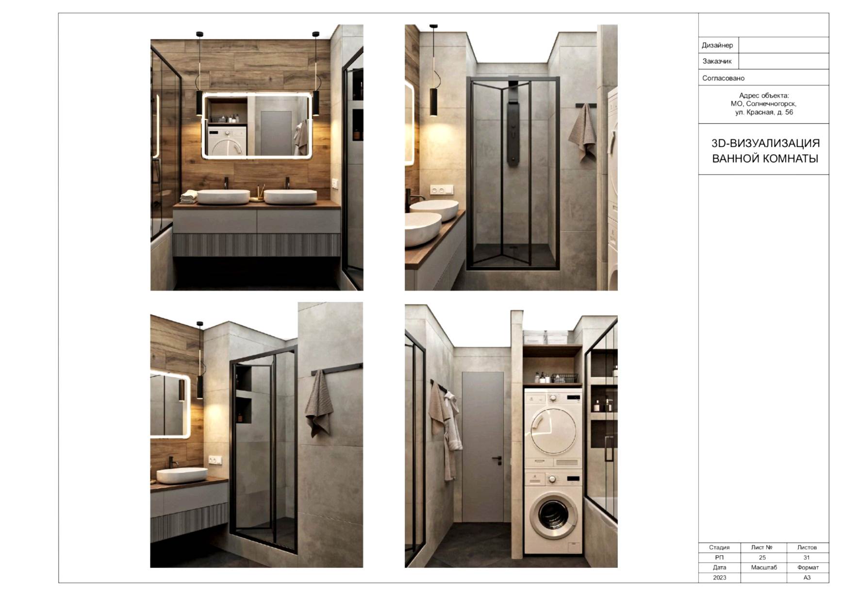 Дизайн-проект Солнечногорск 26