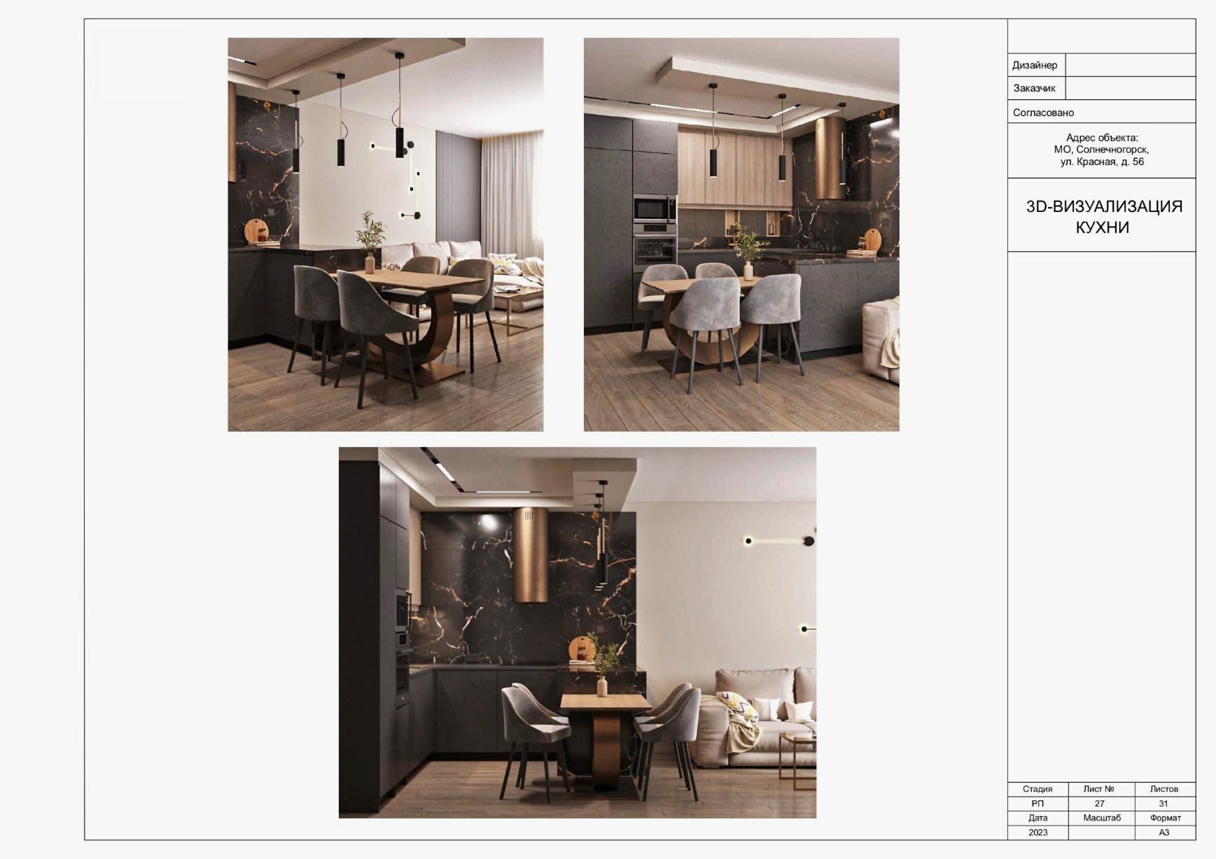 Дизайн-проект Солнечногорск 28