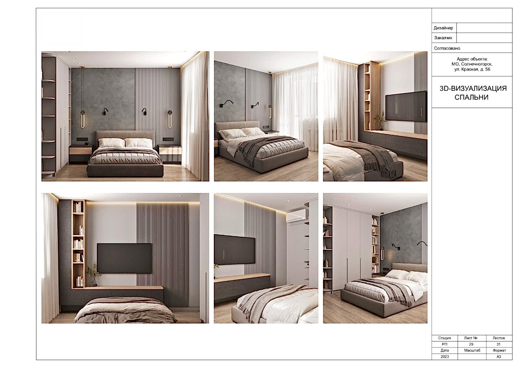 Дизайн-проект Солнечногорск 30