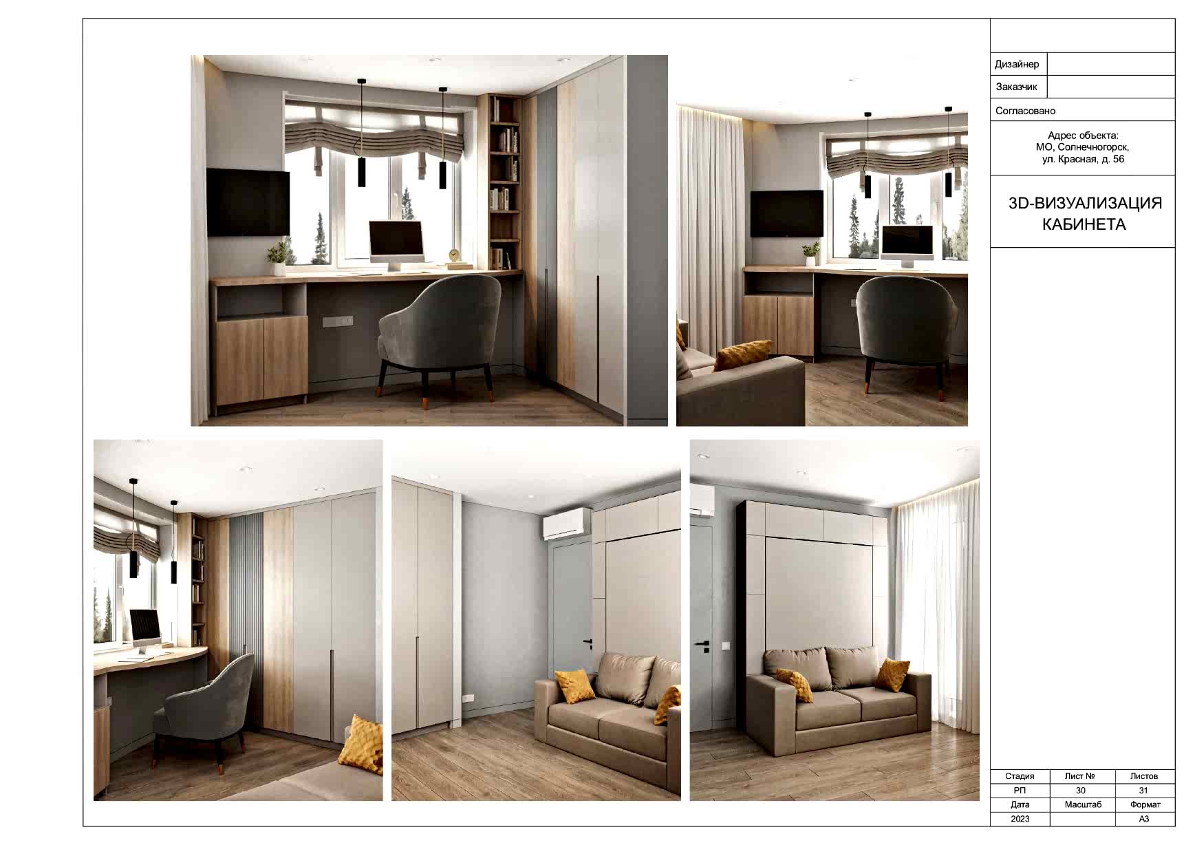 Дизайн-проект Солнечногорск 31