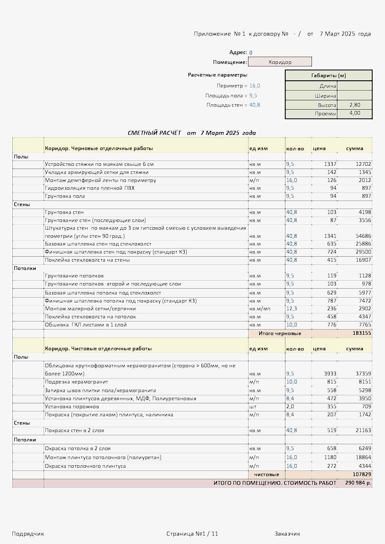 Оазис смета 1