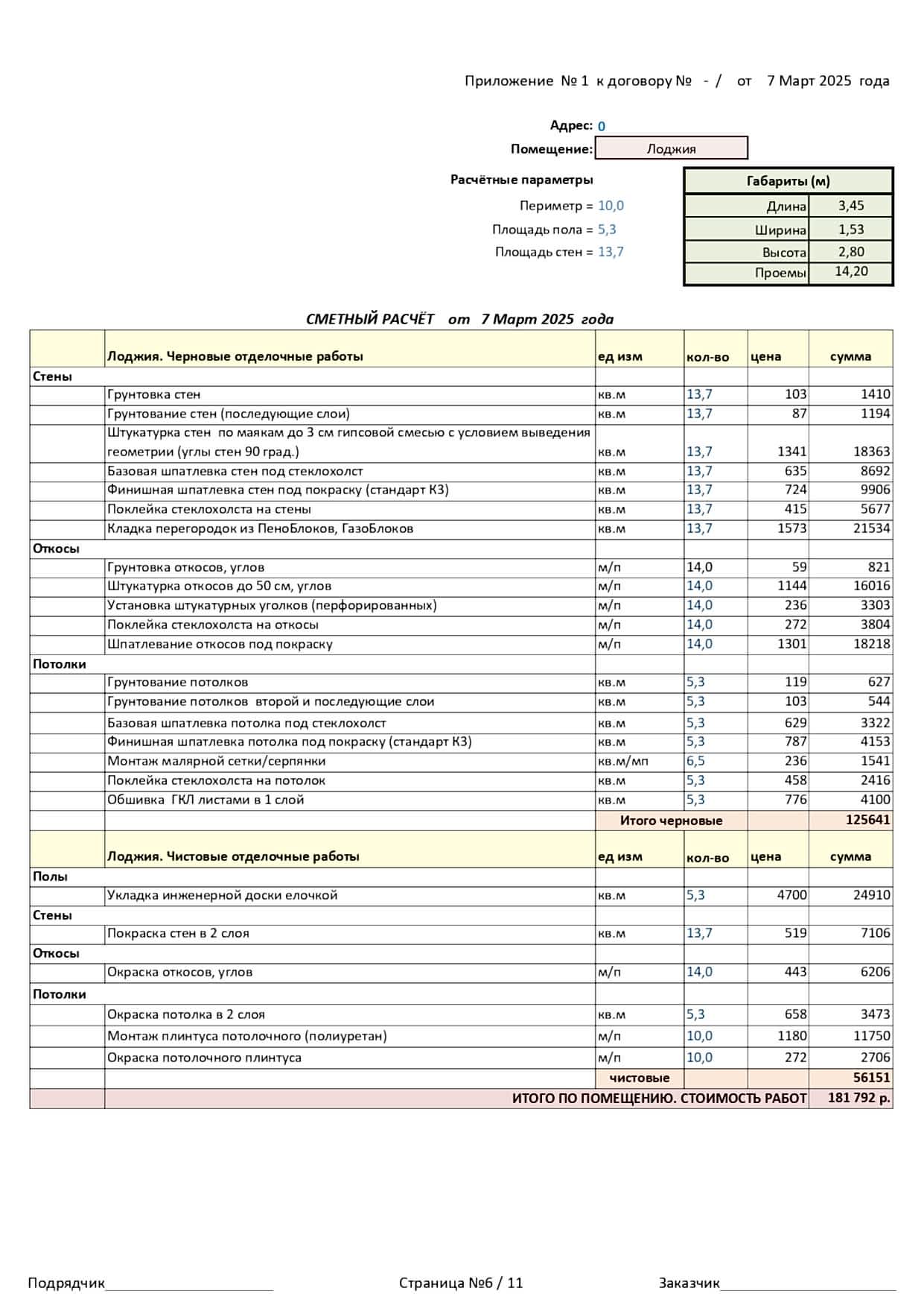 Оазис смета 6
