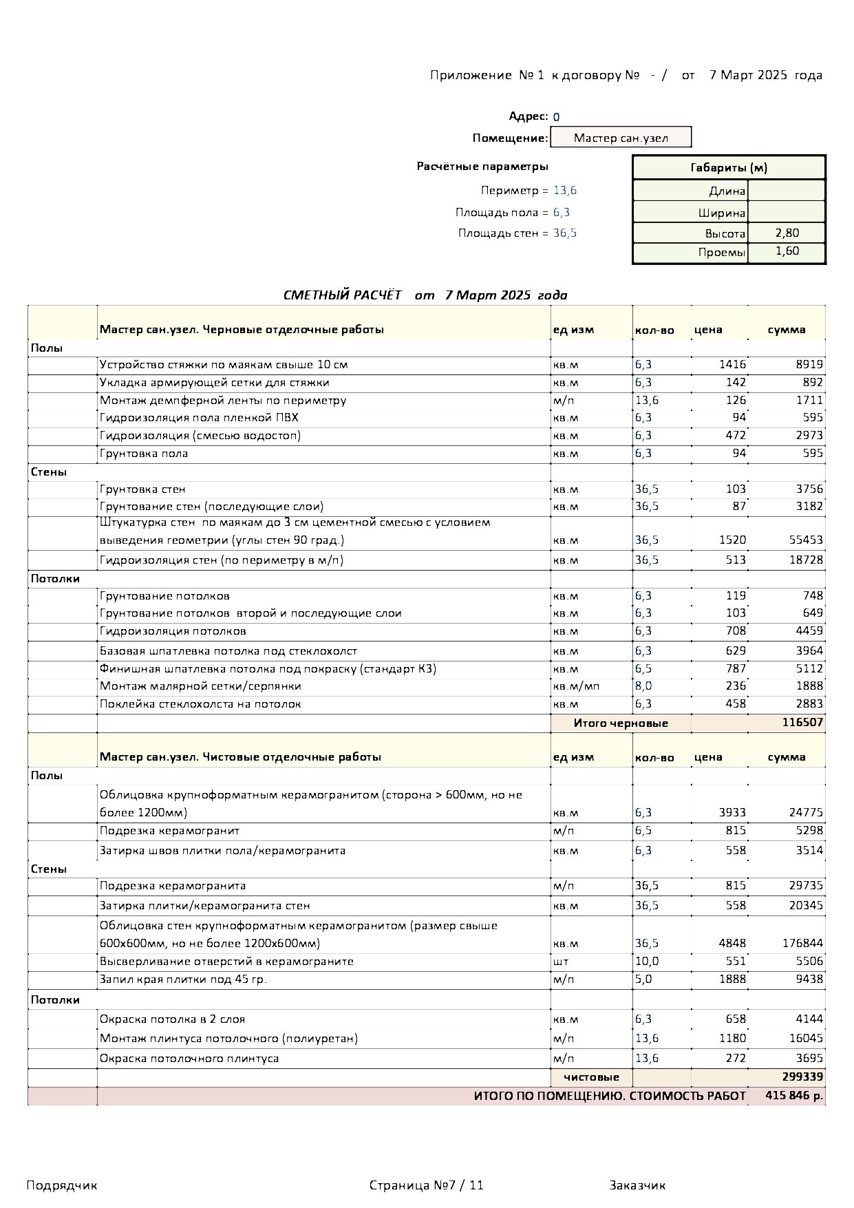 Оазис смета 7