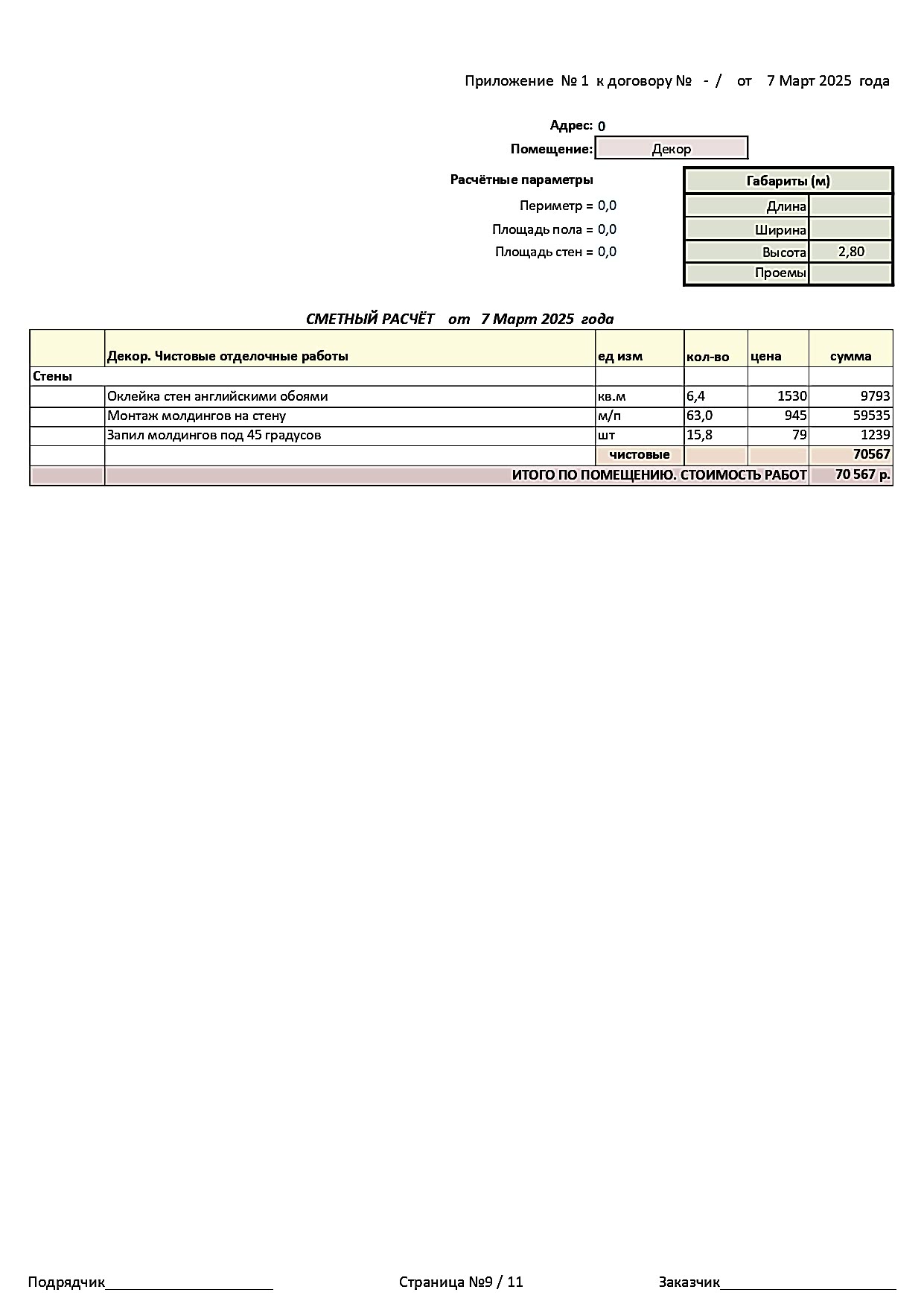 Оазис смета 9