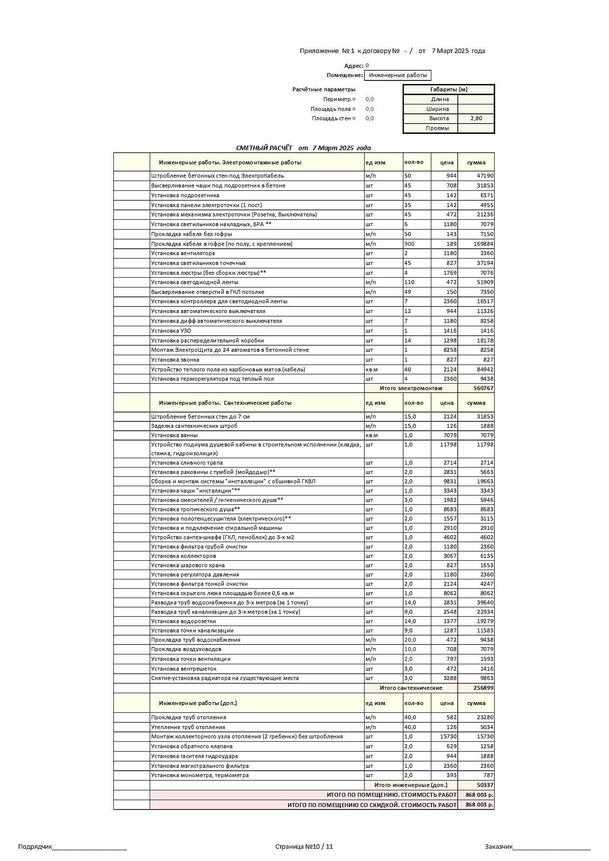 Оазис смета 10