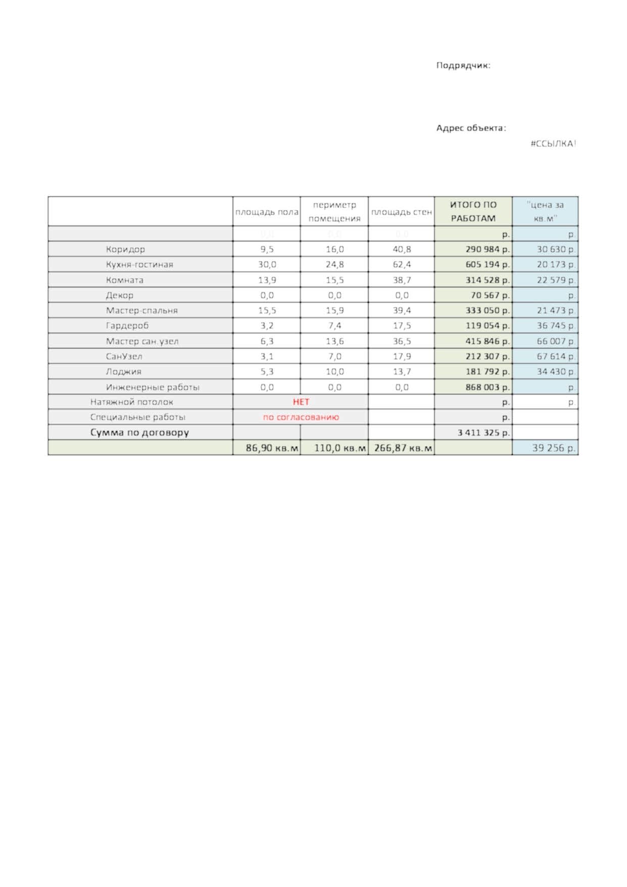 Оазис смета 11