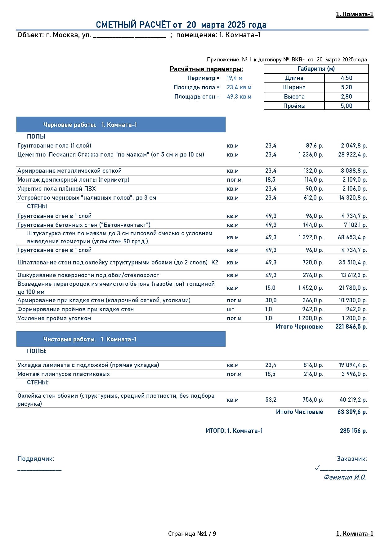 бюджетный ремонт смета 1