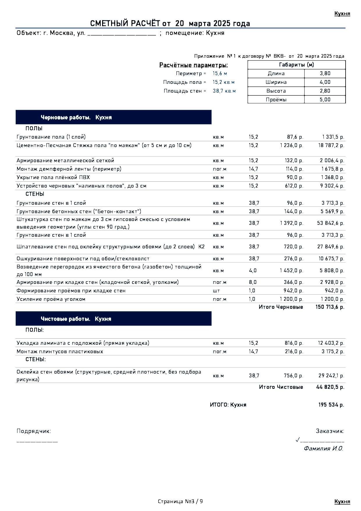 бюджетный ремонт смета 3