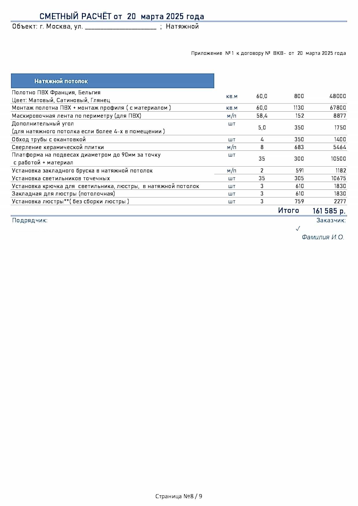 бюджетный ремонт смета 8