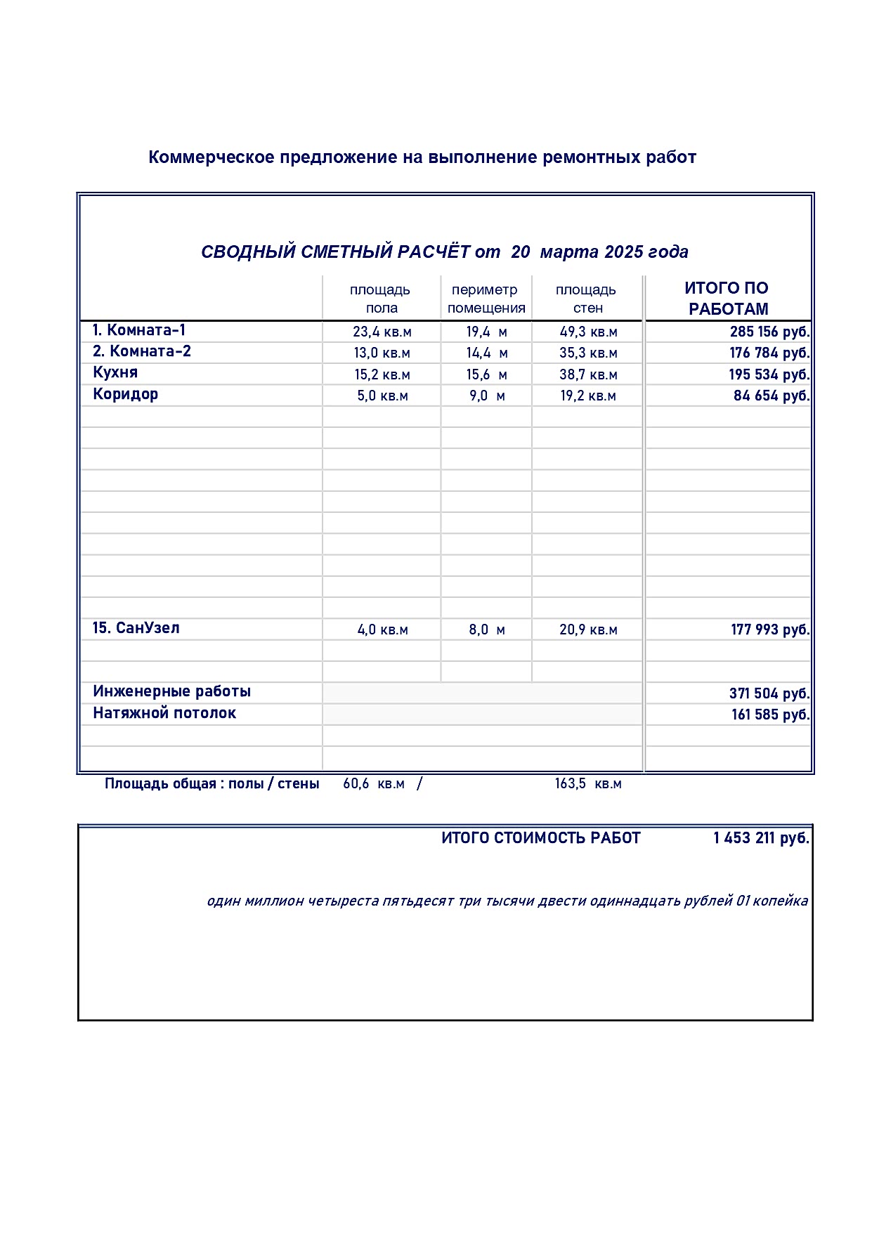 бюджетный ремонт смета 9