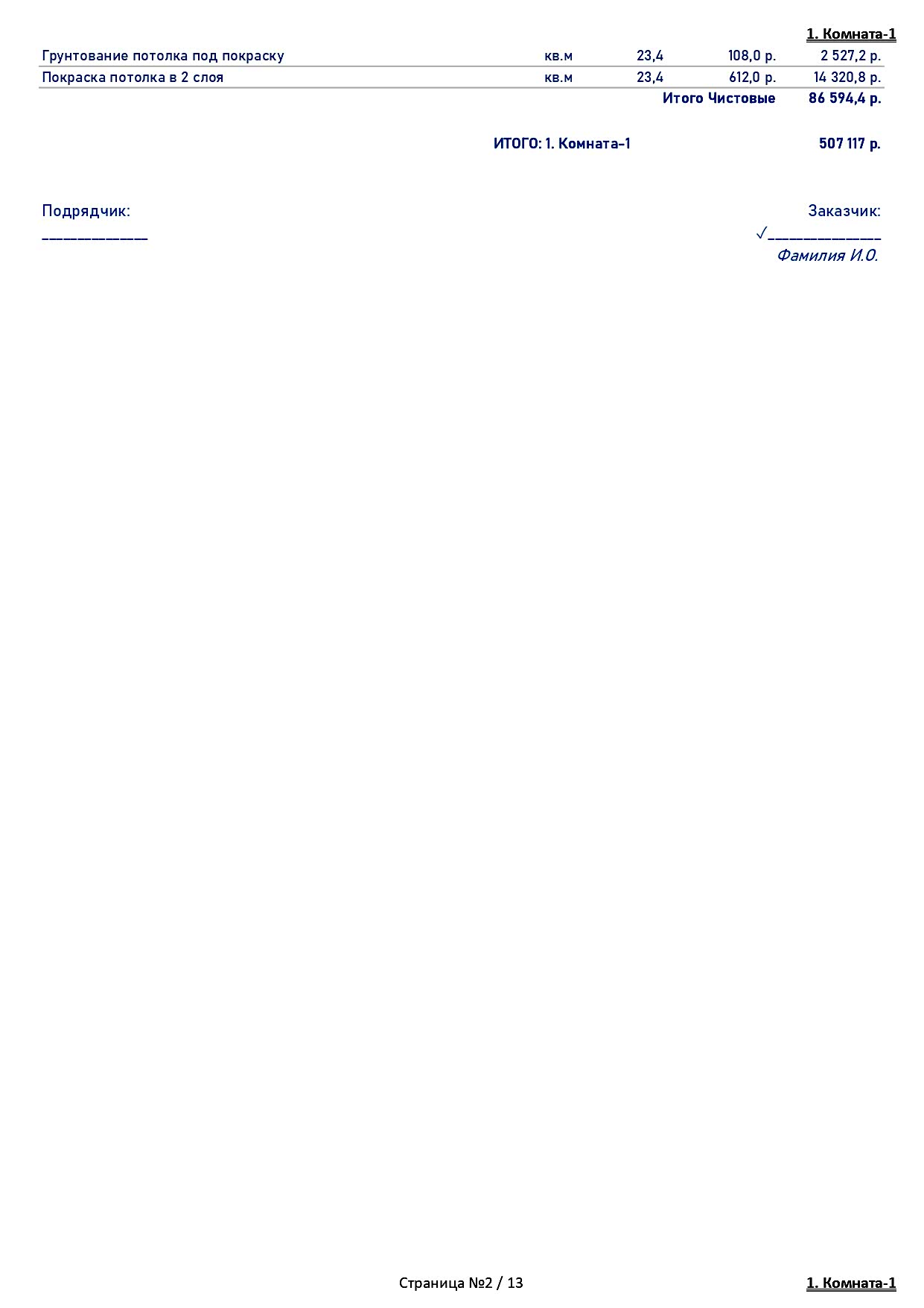 смета индивидуальная отделка 2