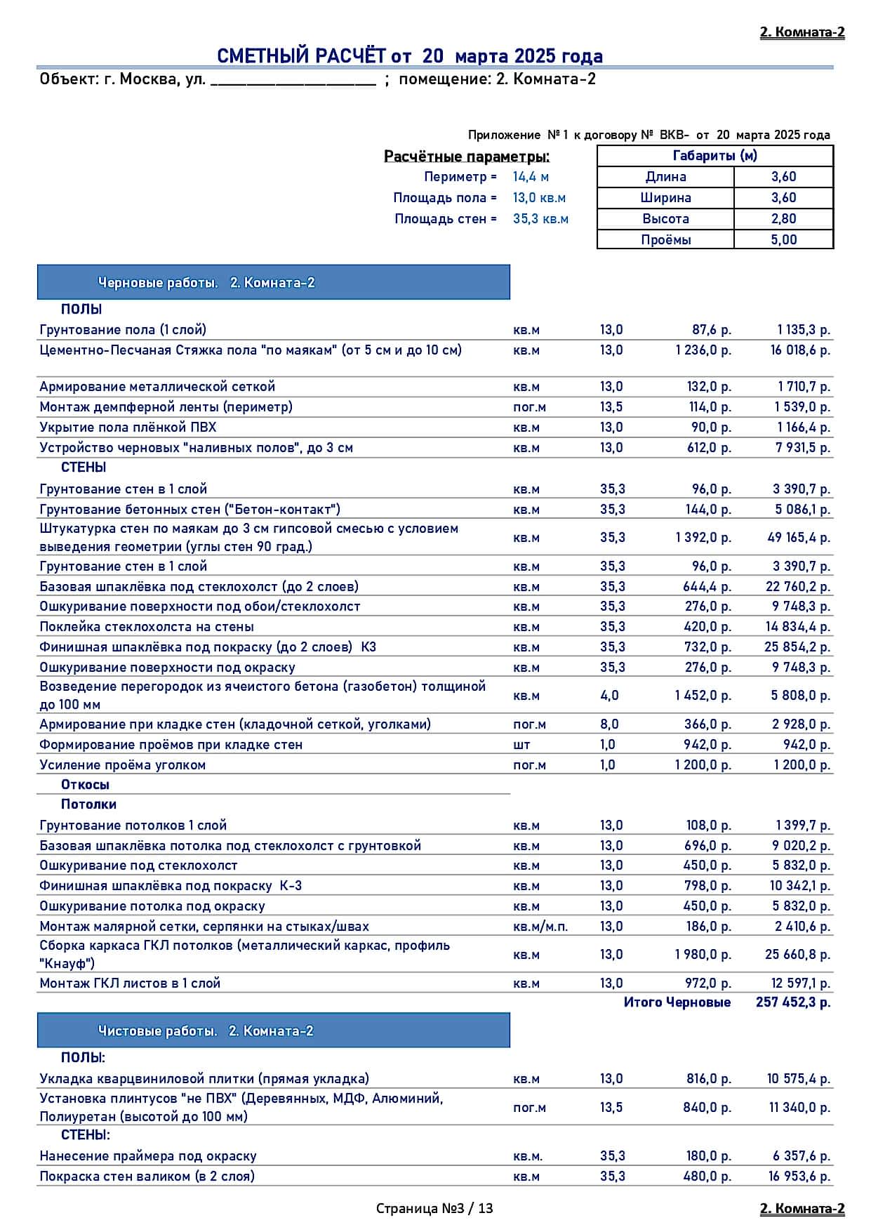 смета индивидуальная отделка 3