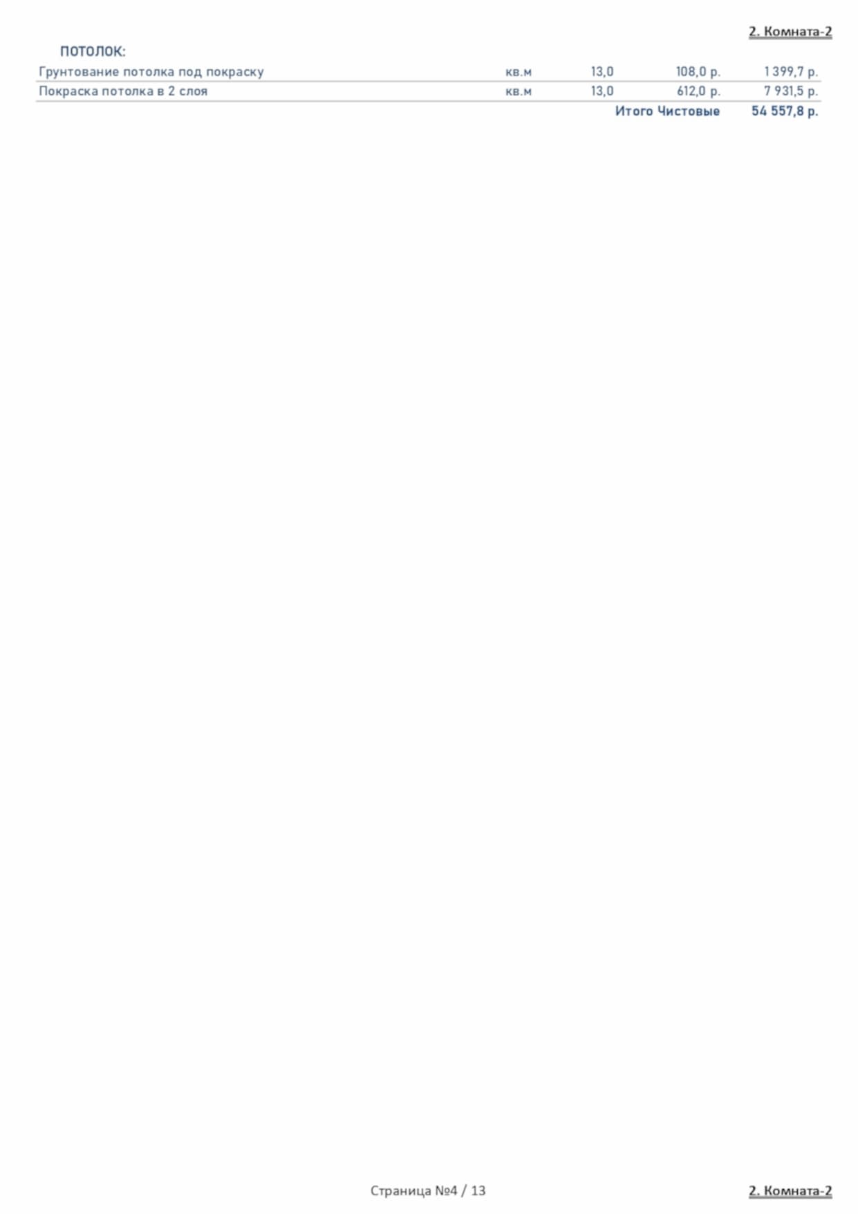 смета индивидуальная отделка 4