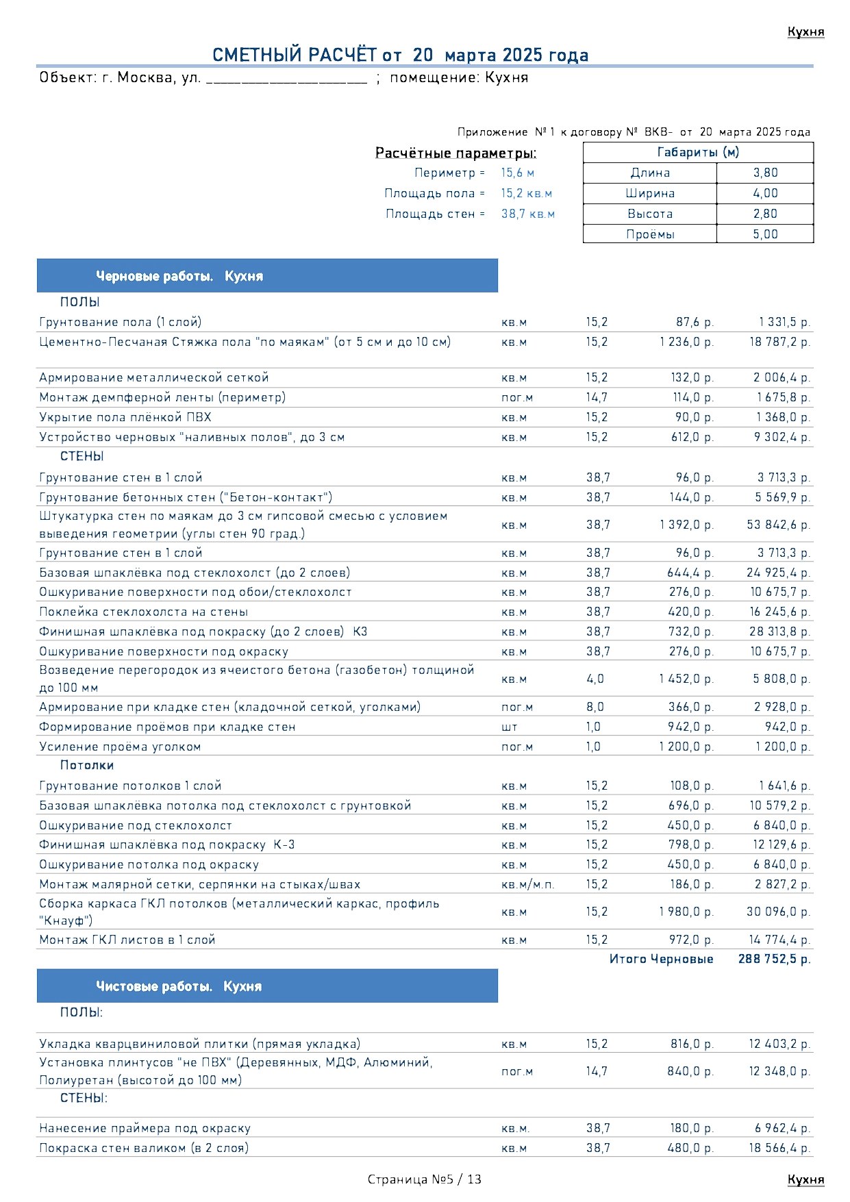 смета индивидуальная отделка 5
