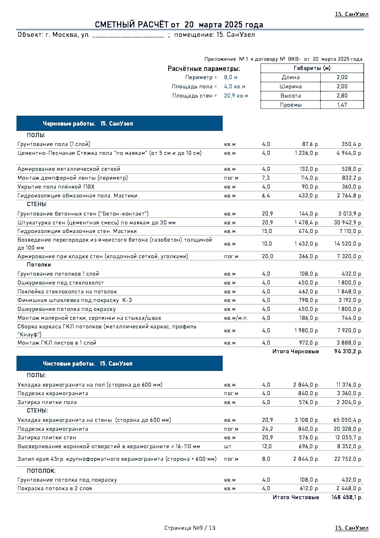 смета индивидуальная отделка 9