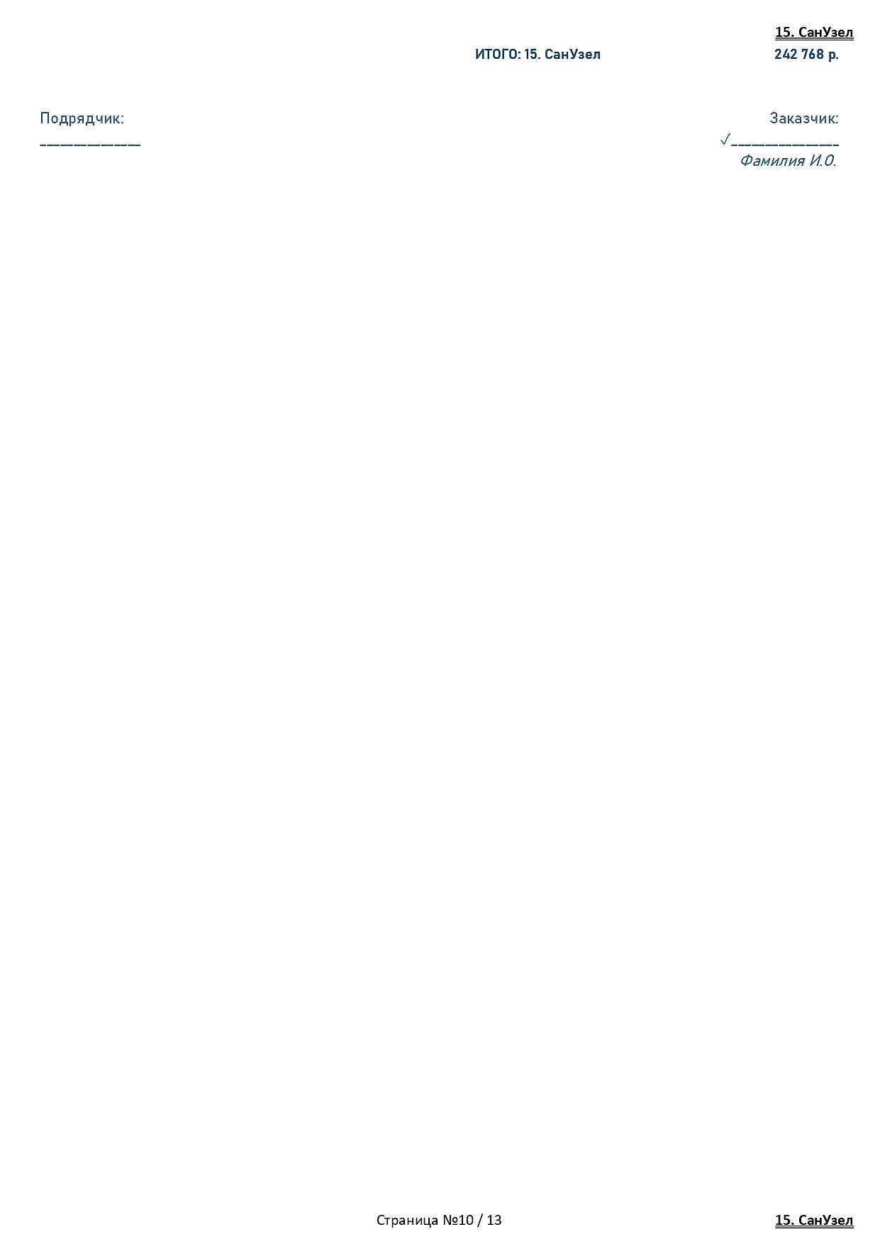 смета индивидуальная отделка 10