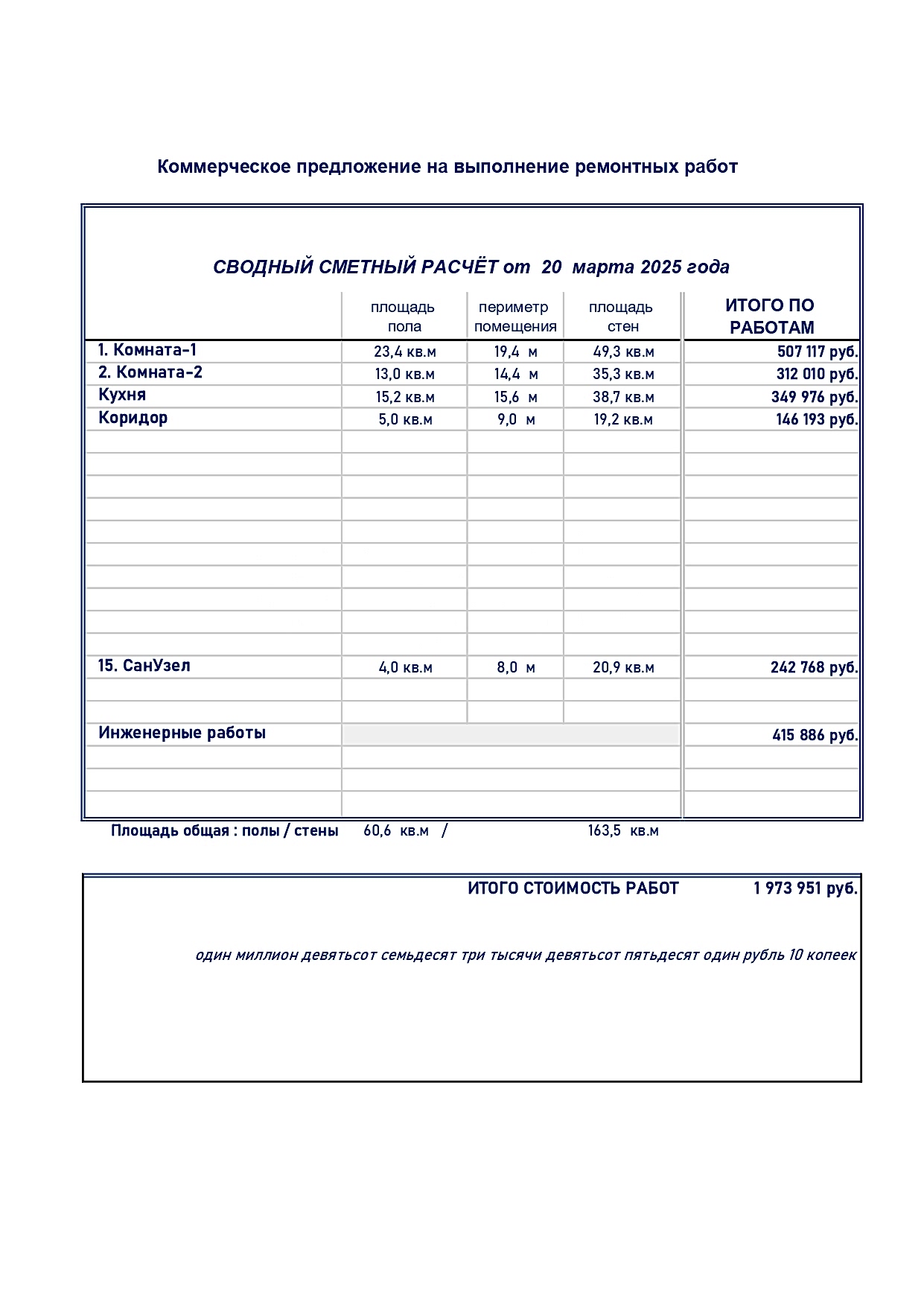 смета индивидуальная отделка 13