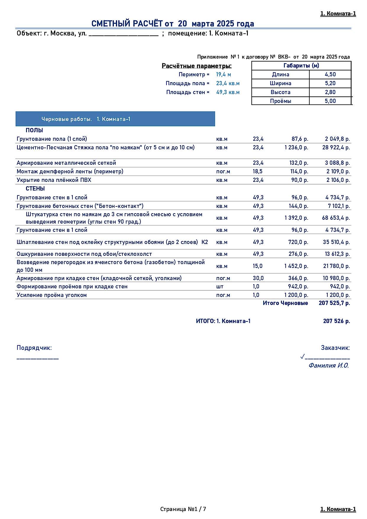 вайтбокс смета 1