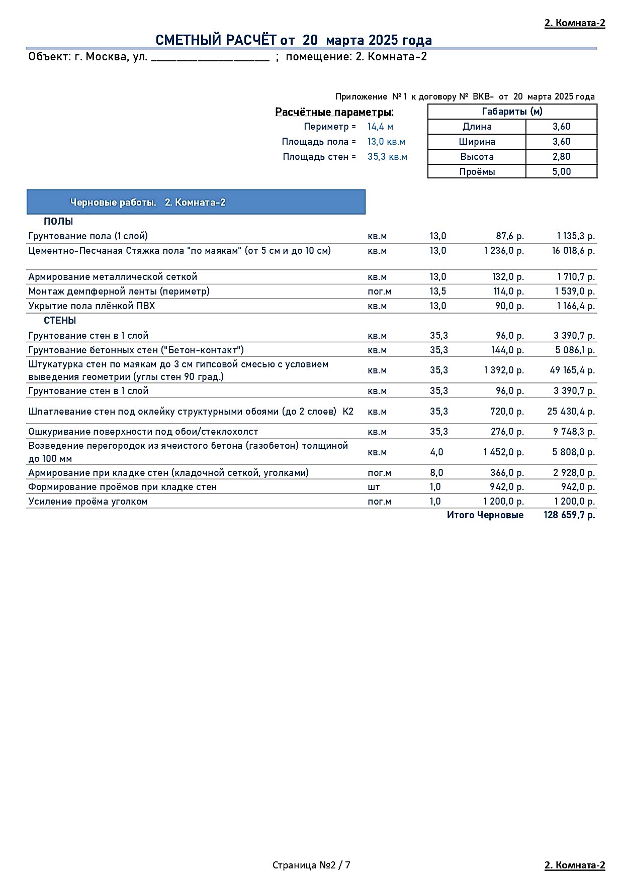 вайтбокс смета 2