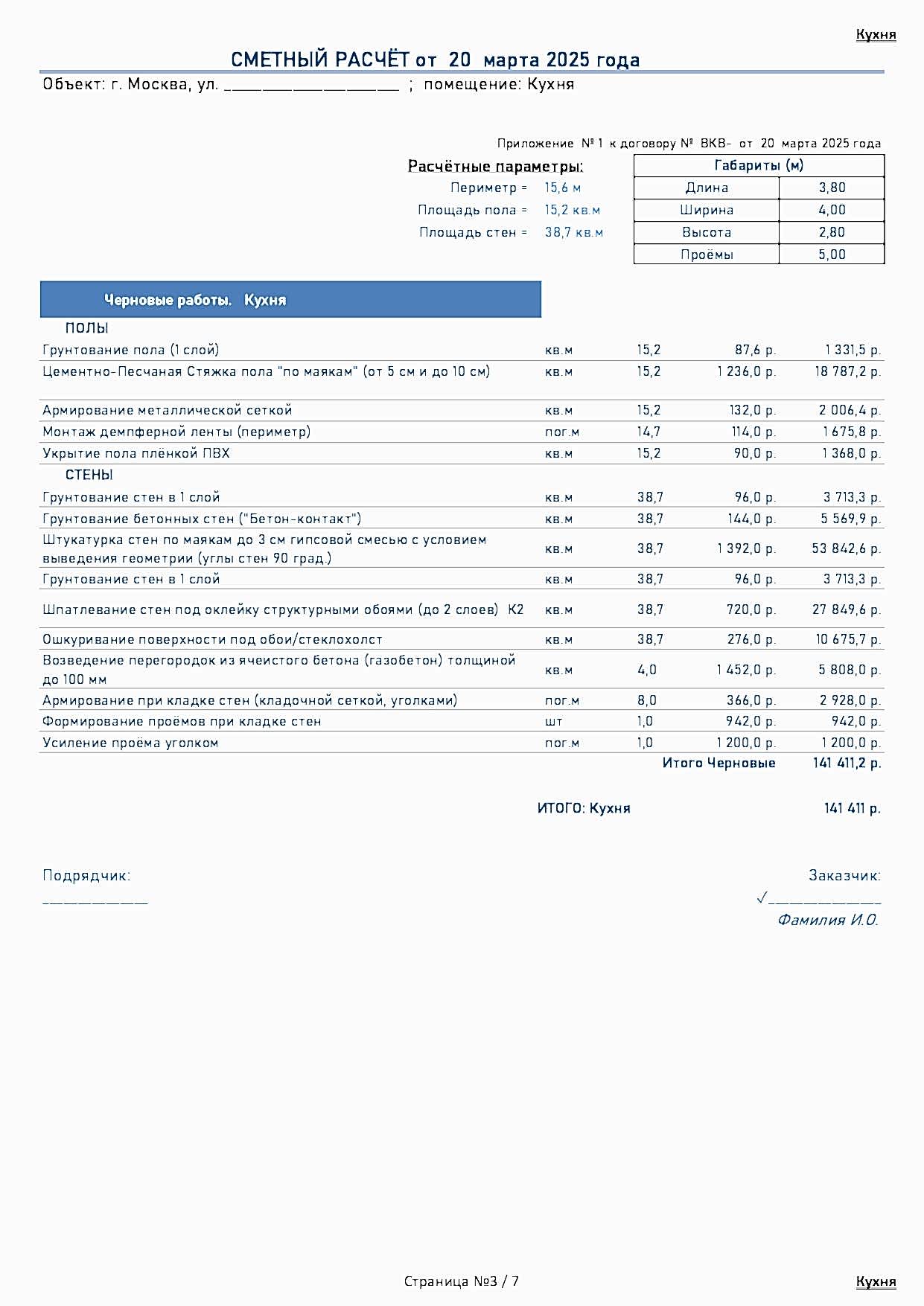вайтбокс смета 3
