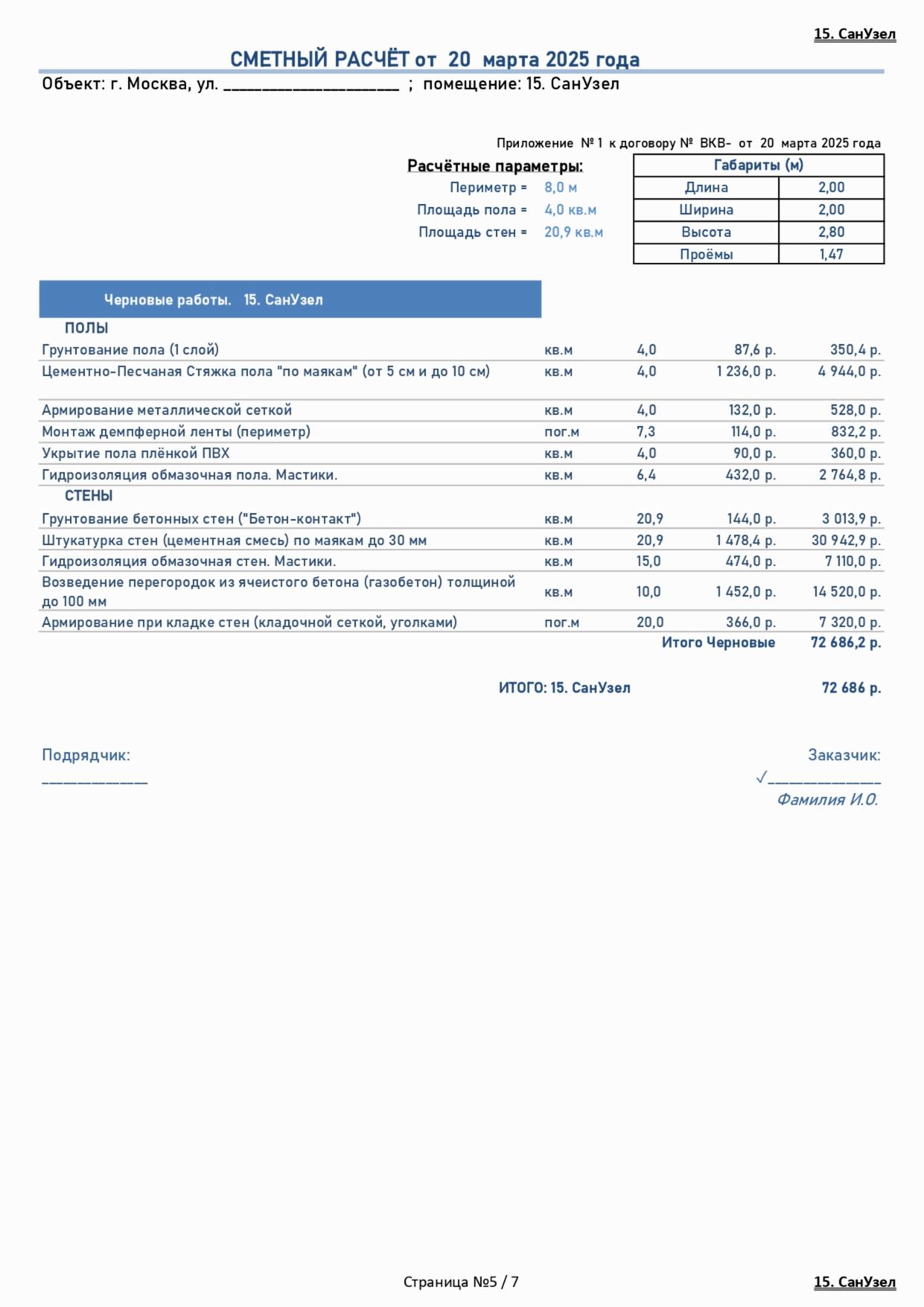 вайтбокс смета 5