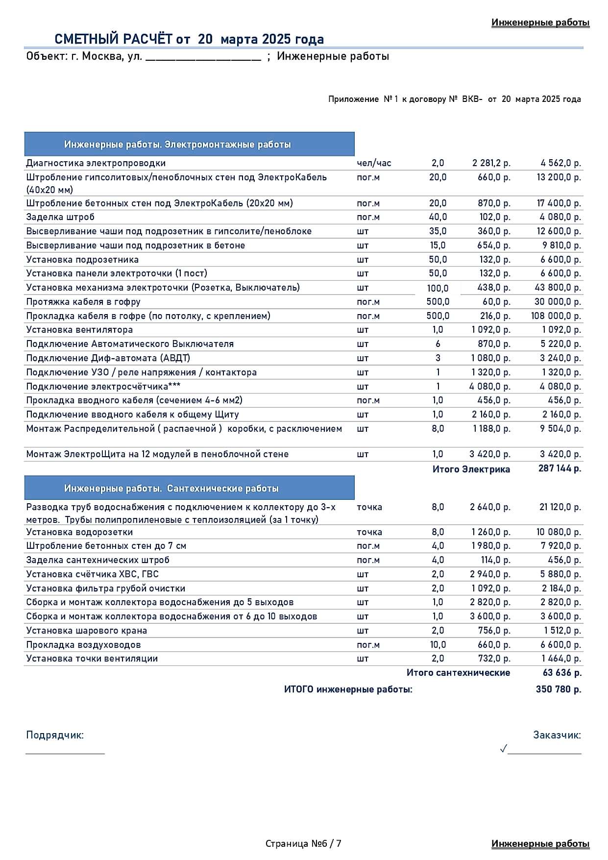 вайтбокс смета 6