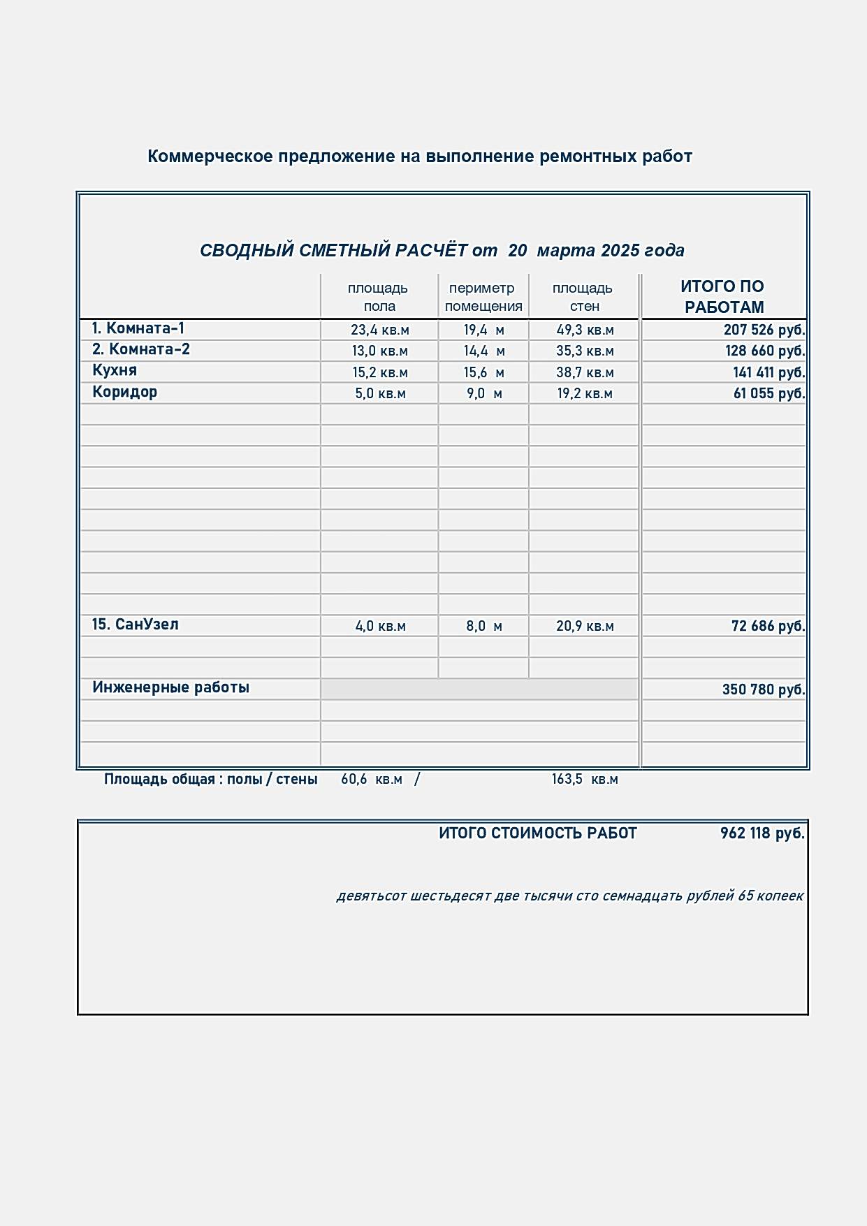 вайтбокс смета 7