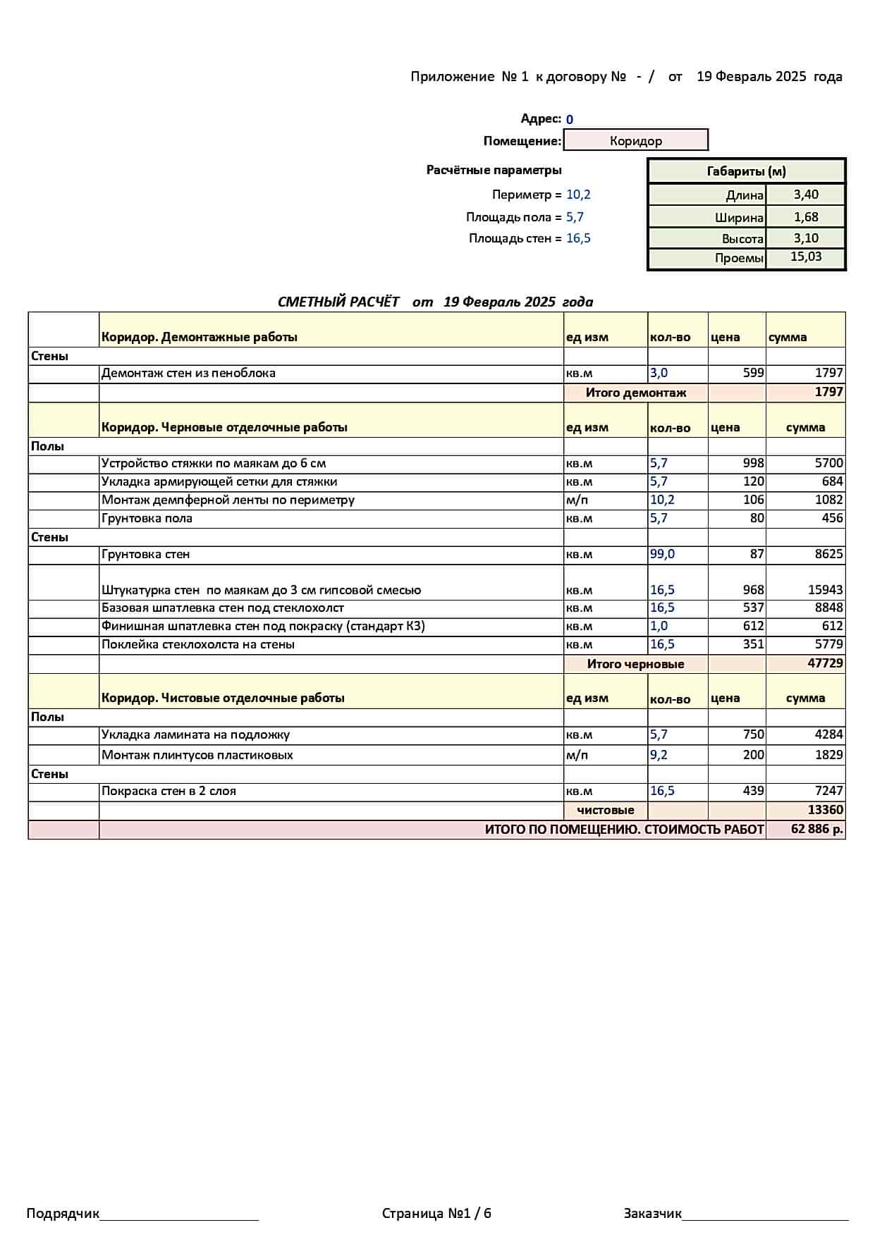 смета прокшино 1