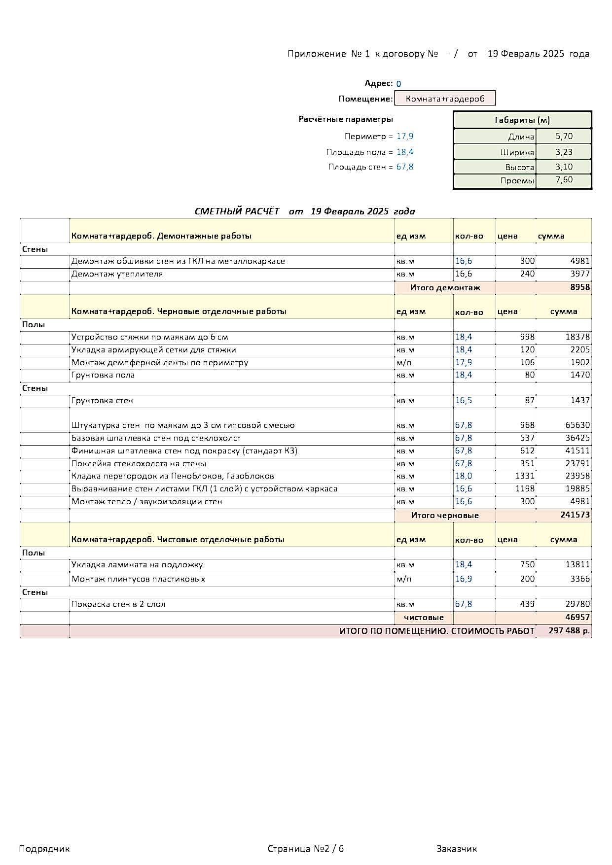 смета прокшино 2