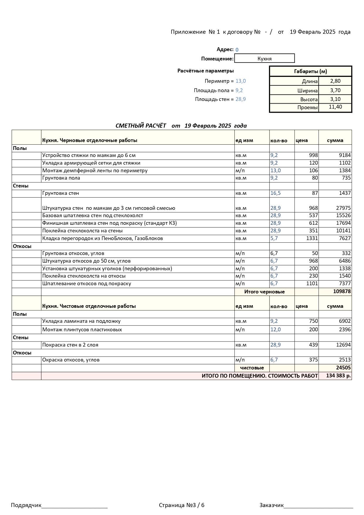 смета прокшино 3