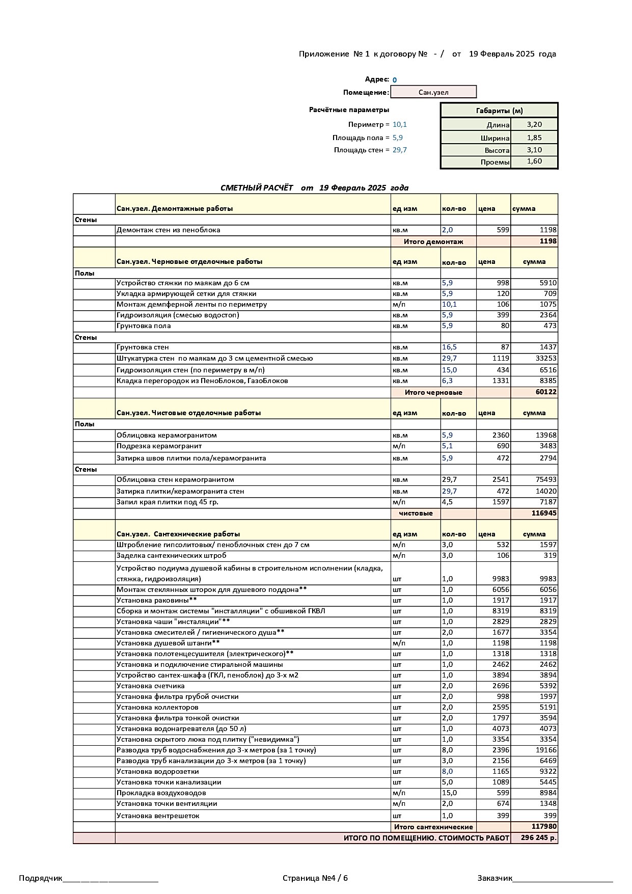 смета прокшино 4