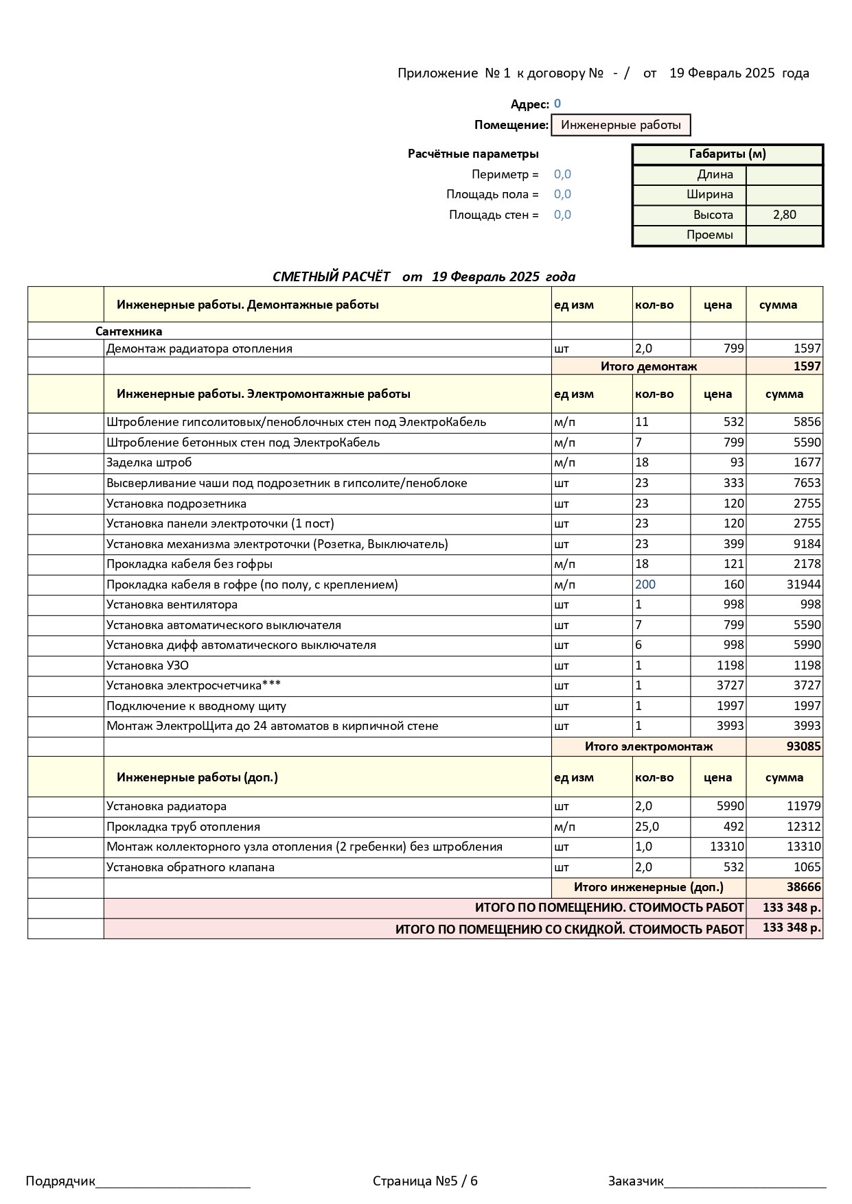 смета прокшино 5