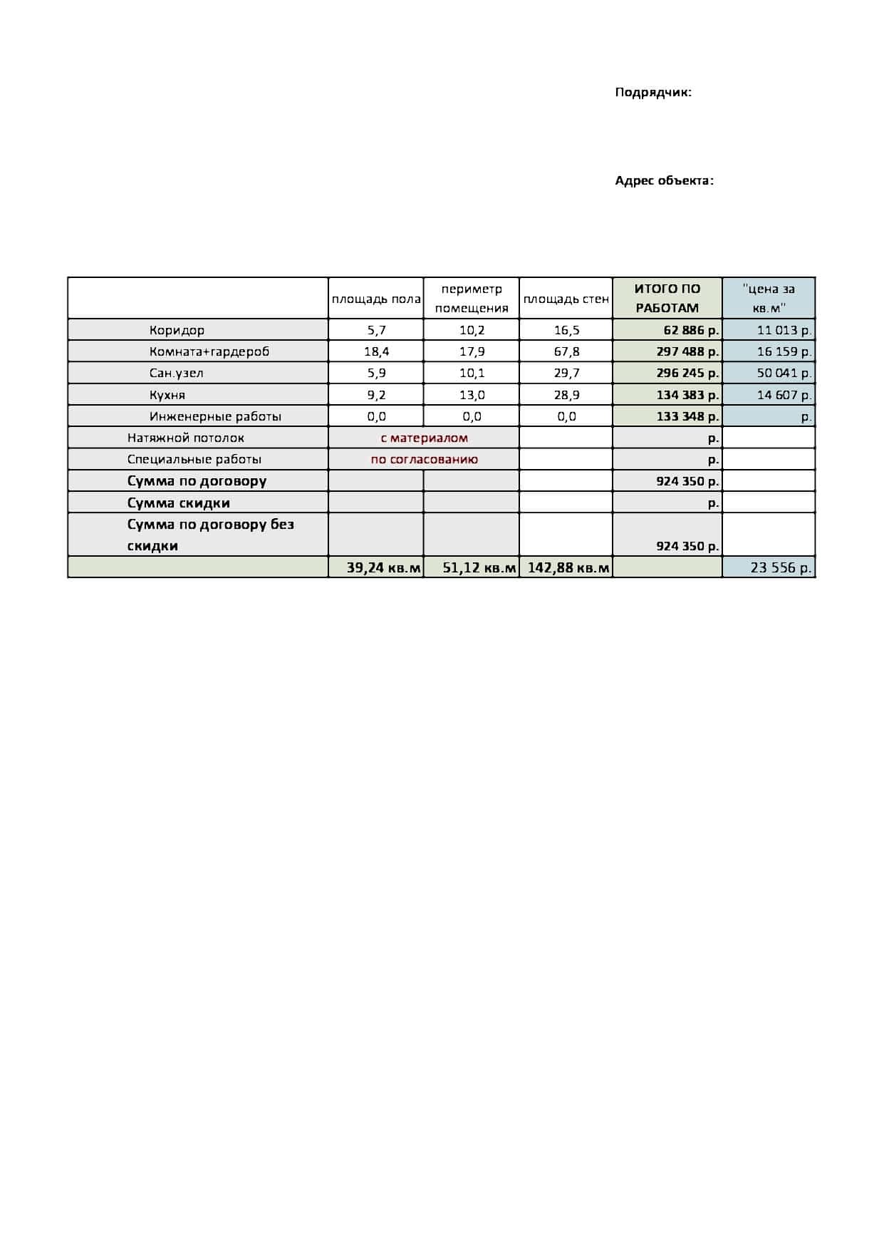 смета прокшино 6