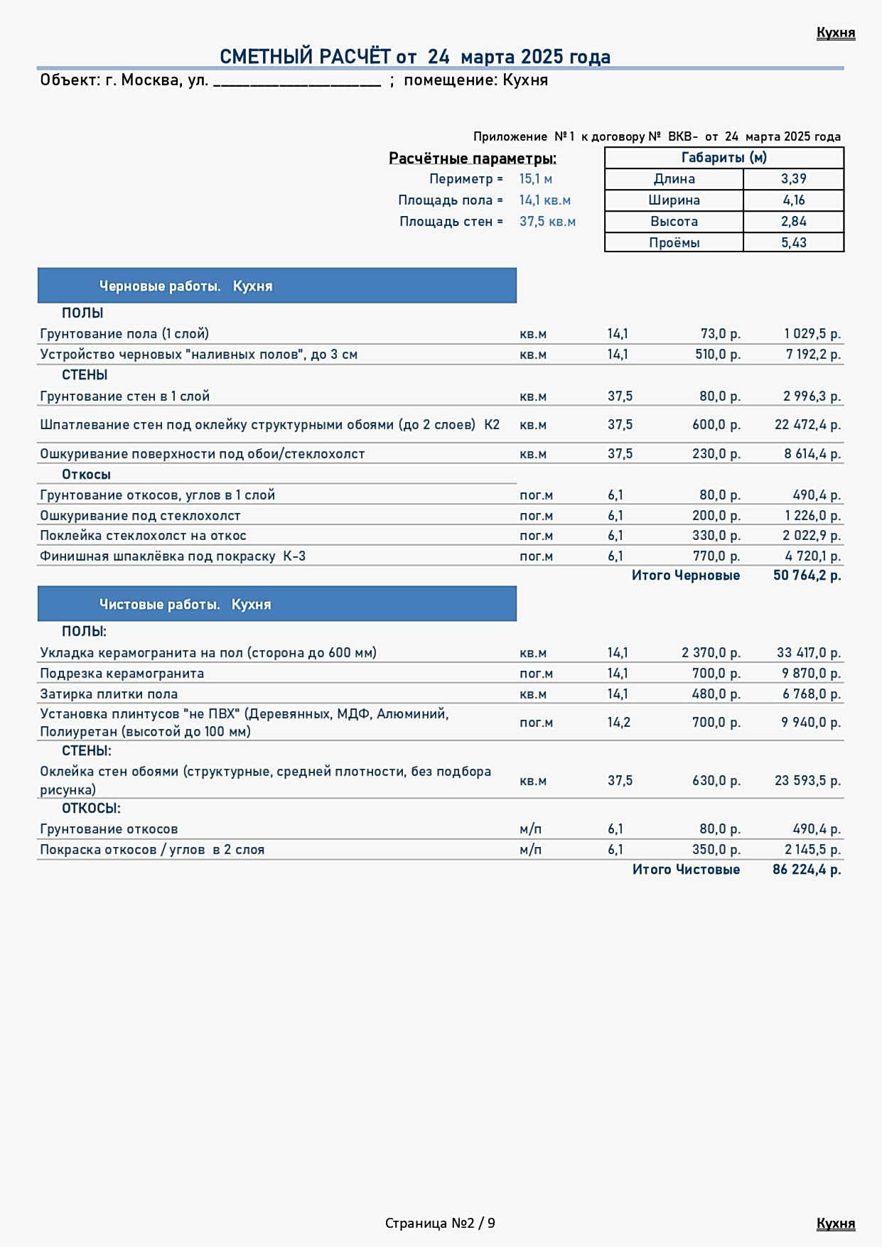 смета Рождественская 2