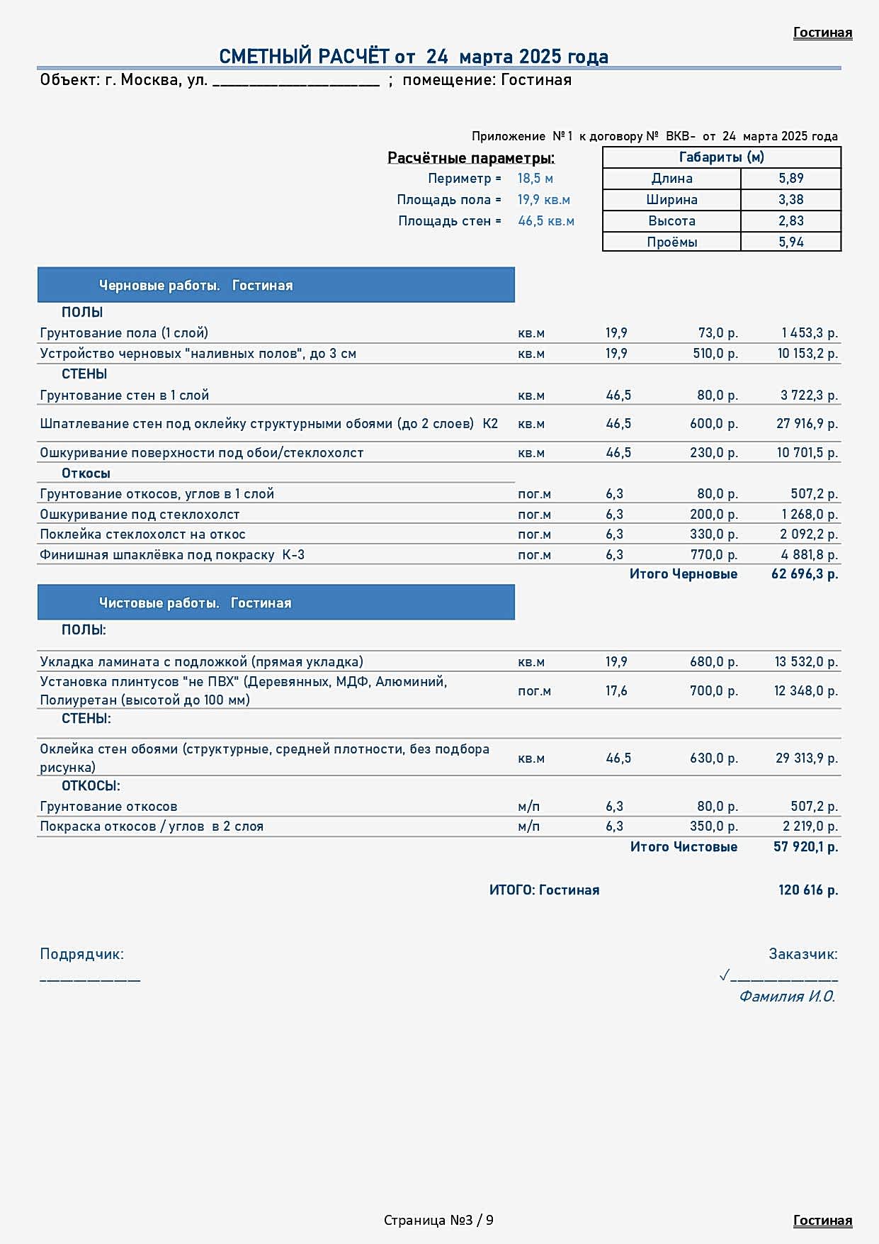 смета Рождественская 3