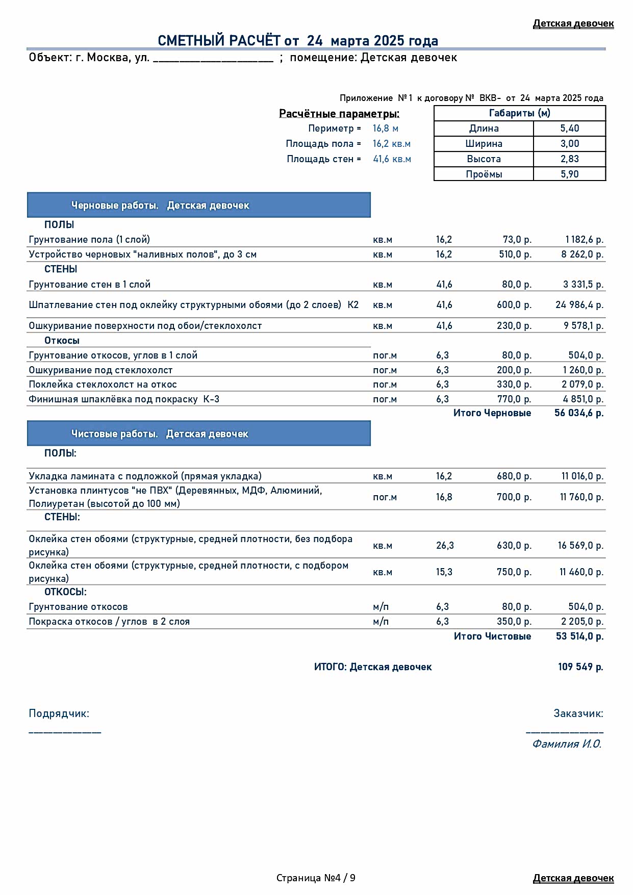 смета Рождественская 4