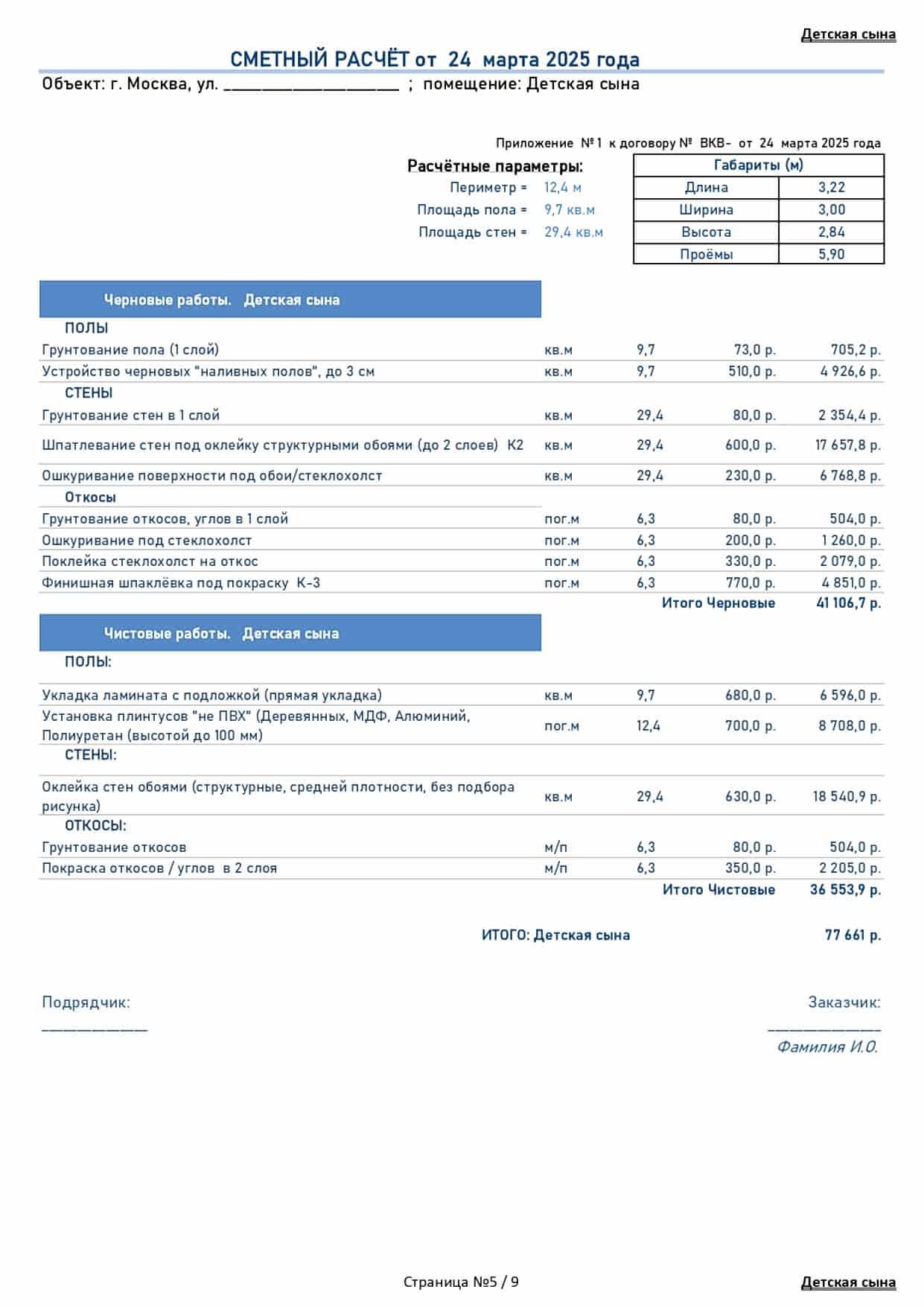 смета Рождественская 5