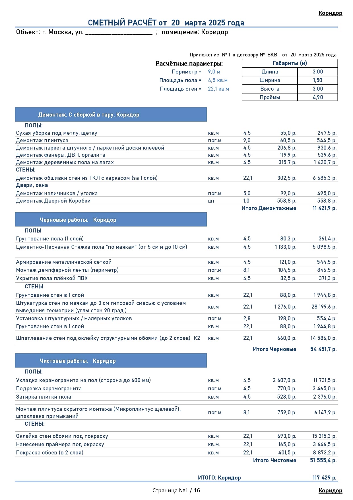 смета Вавилова 1