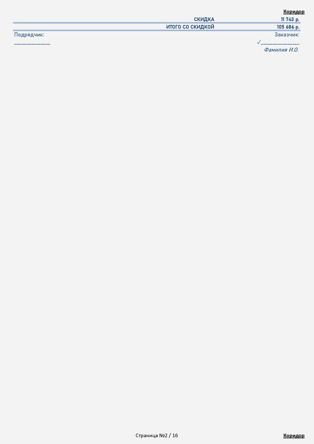 смета Вавилова 2