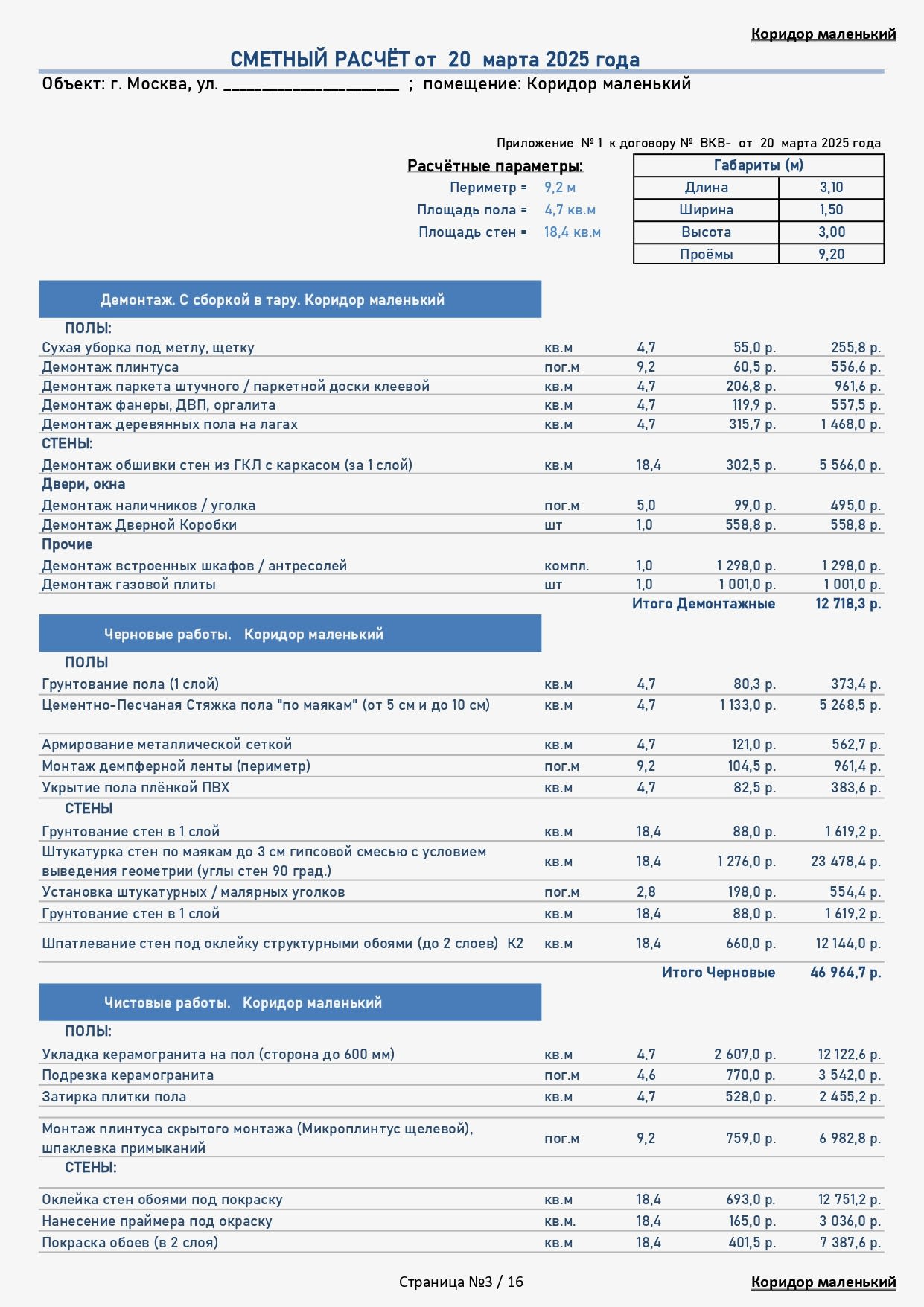смета Вавилова 3