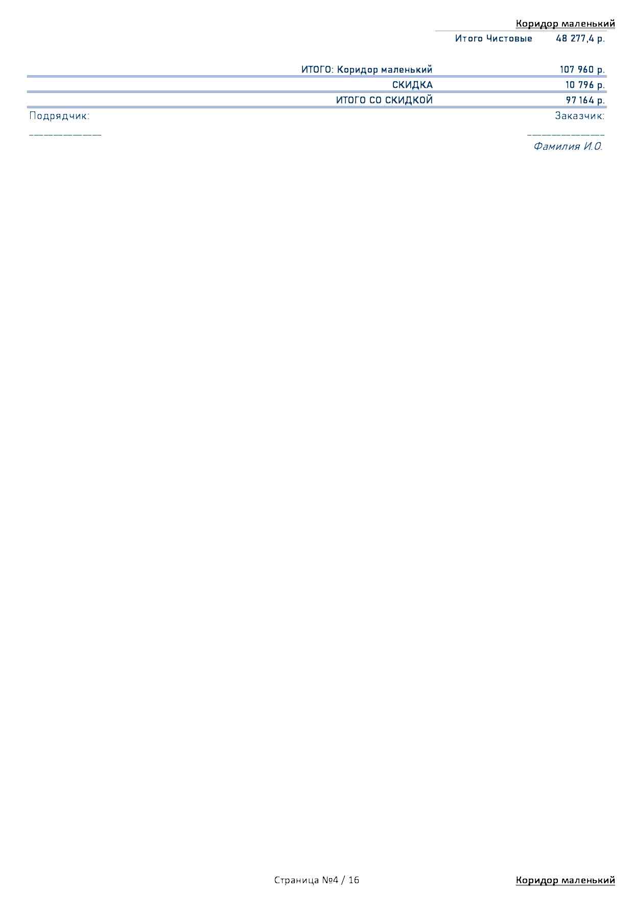 смета Вавилова 4