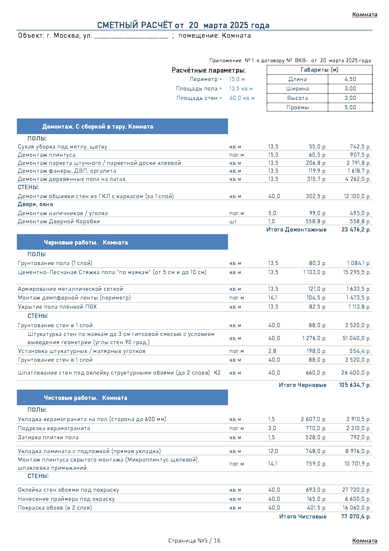 смета Вавилова 5