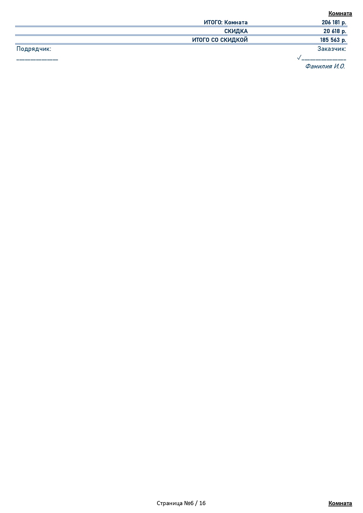 смета Вавилова 6