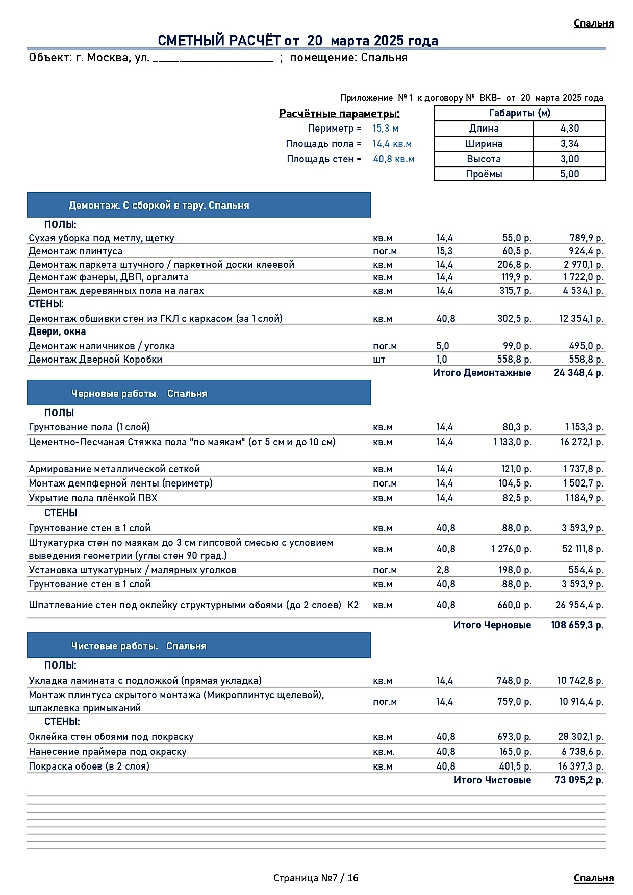 смета Вавилова 7