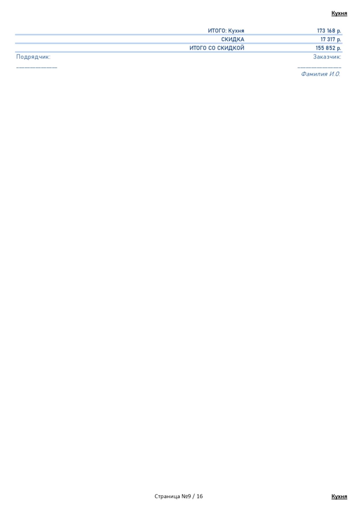 смета Вавилова 9