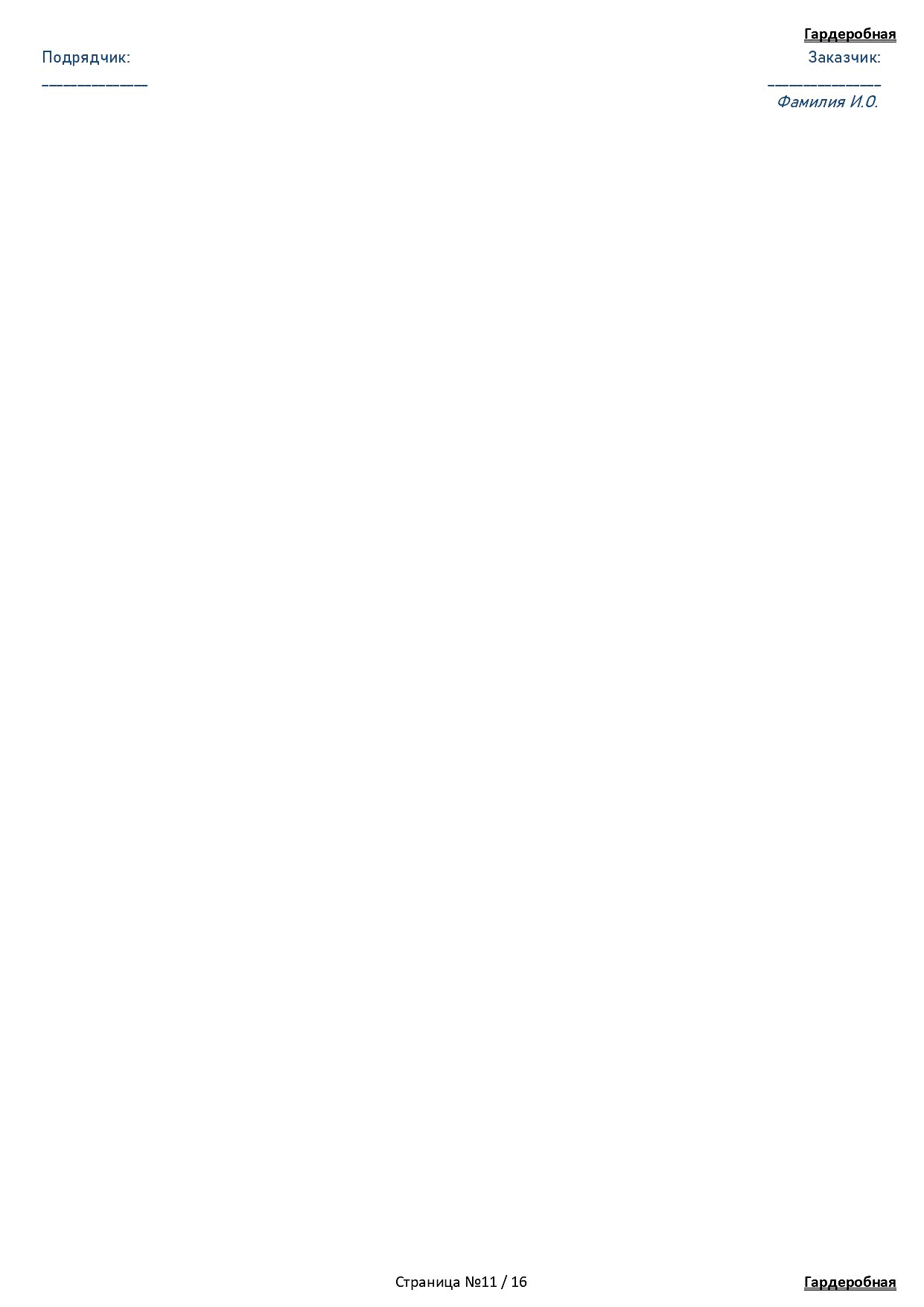 смета Вавилова 11