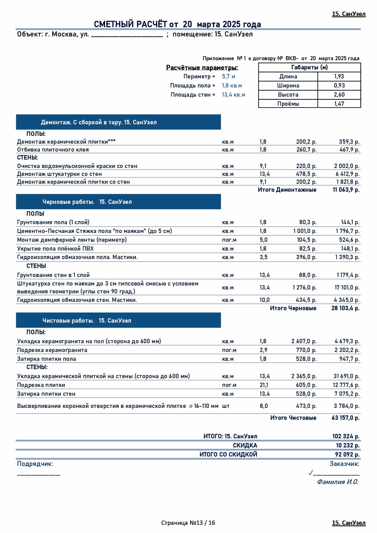 смета Вавилова 13